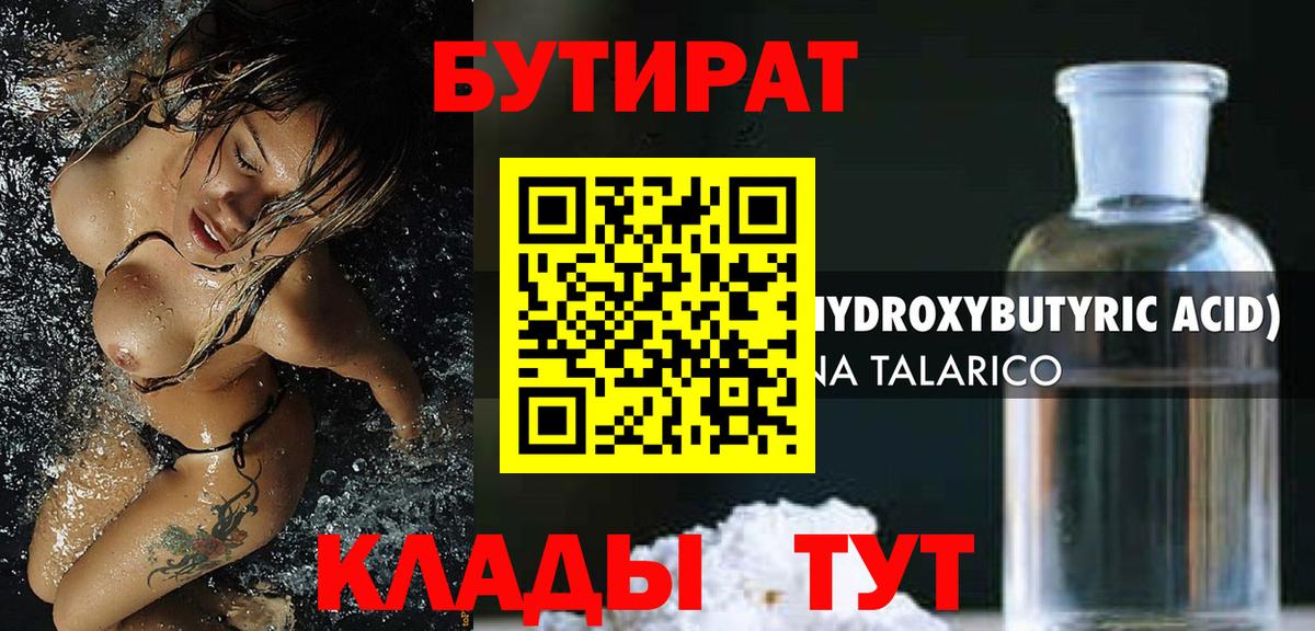 Касимов  Бутират жидкий экстази  Вход с VPN 