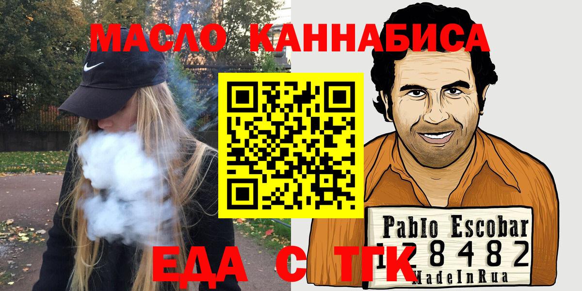 Еда ТГК марихуана Касимов