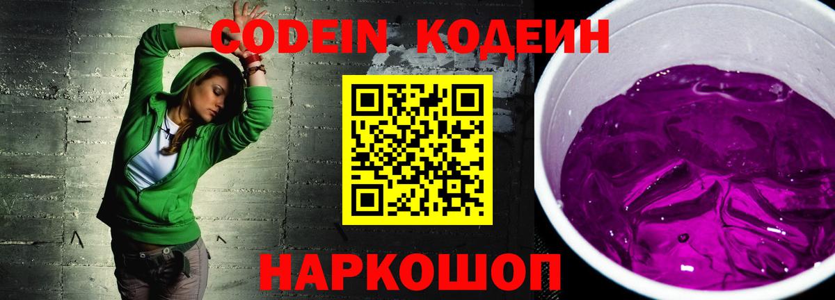 Codein напиток Lean (лин)  Codein напиток Lean (лин)  Касимов  Вход с VPN 
