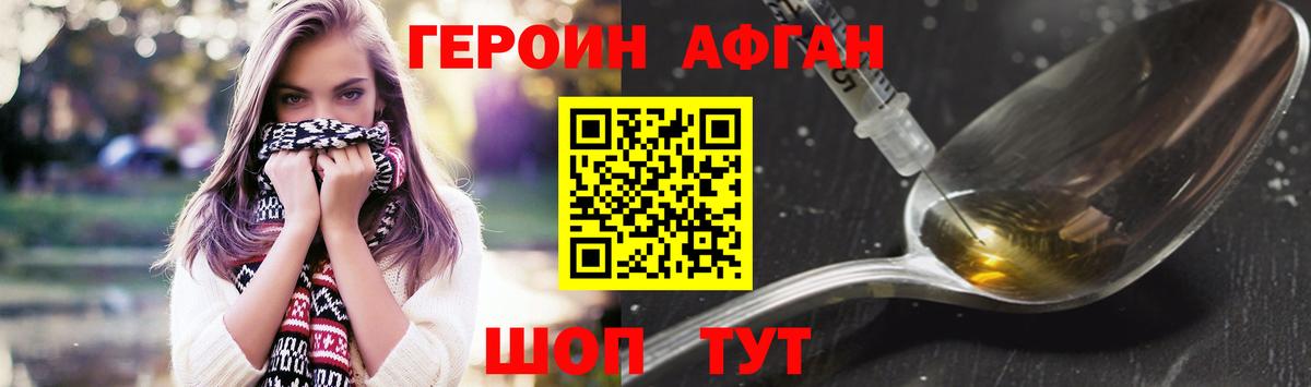 Героин афганец  Героин  Касимов  Вход с VPN 